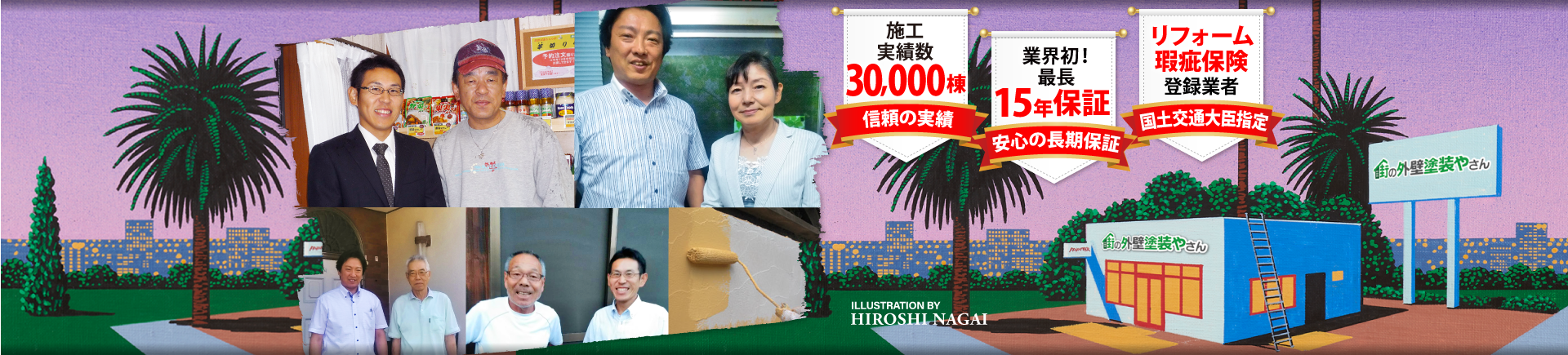 沼津市・富士市・裾野市で外壁、屋根の塗装なら街の外壁塗装やさん沼津店