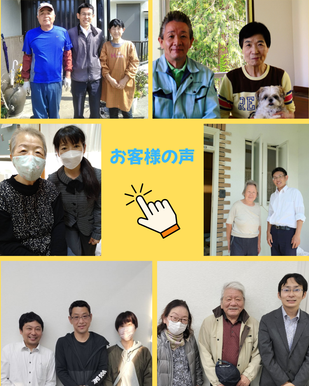 お客様の声 画像